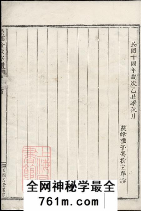 浙江义乌崇儒金氏宗谱