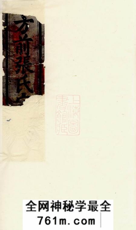 东阳方前张氏宗谱