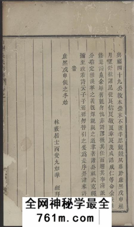 东阳山洲吴氏宗谱