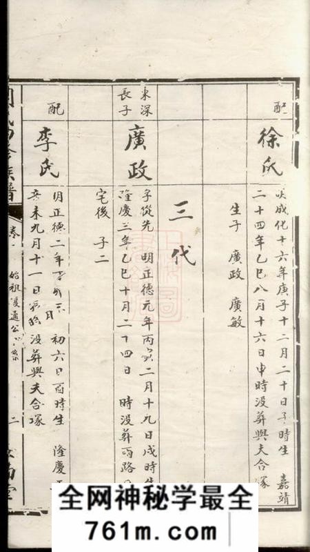衡山汝南堂周氏四修族谱