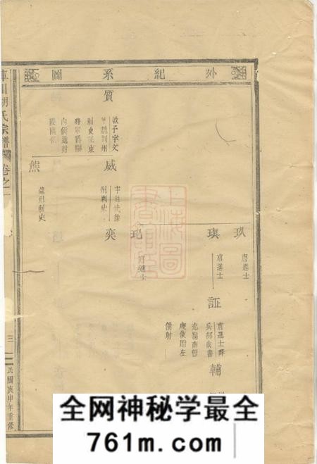 永康始祖库川胡氏宗谱不分卷