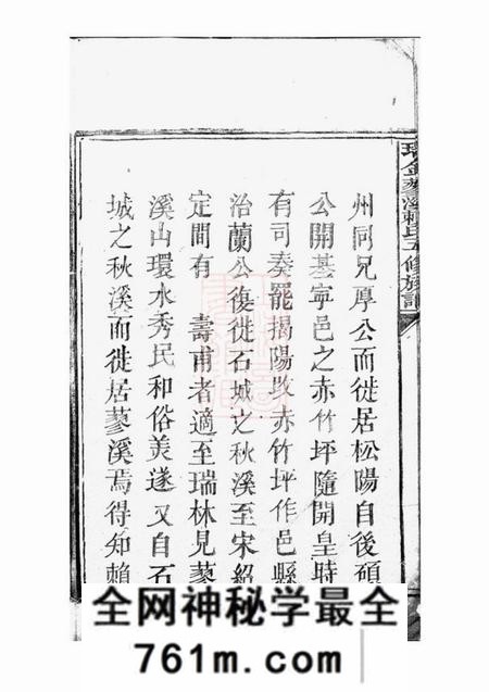 瑞金瑞金蓼溪赖氏五修族谱不分卷