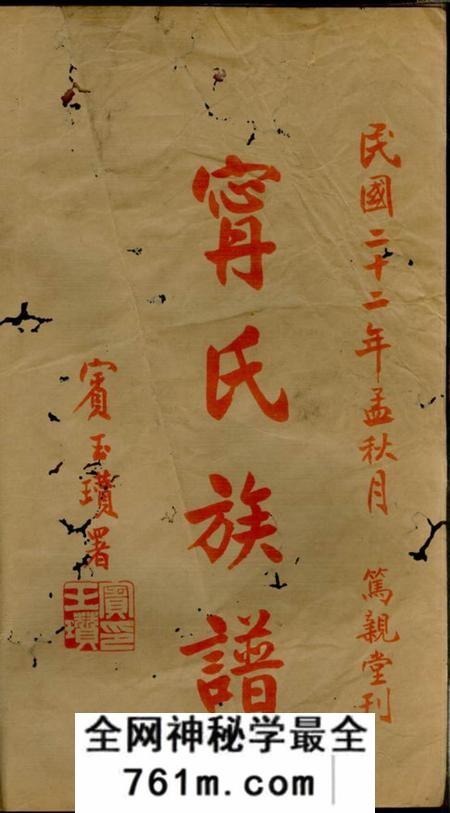 攸县笃亲堂楚攸宁氏五修族谱