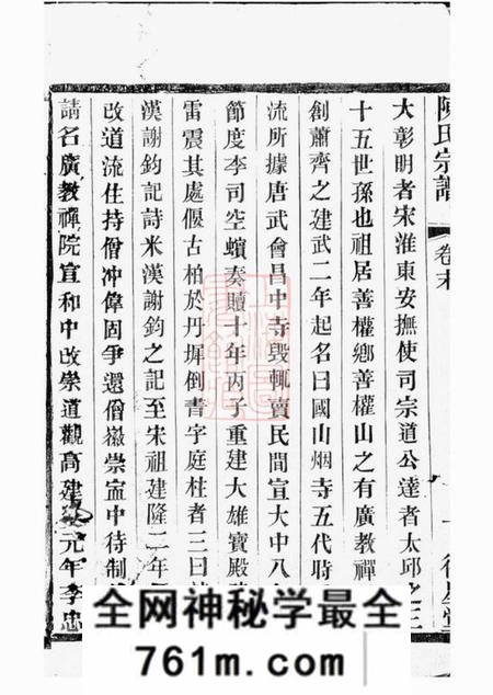 宜兴德星堂荆溪叶塘陈氏月溪分谱