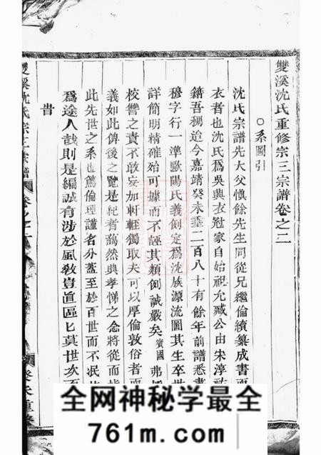 义乌双溪沈氏重修宗三宗谱