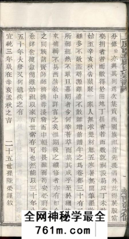 上虞格思堂上虞西华顾氏宗谱三十二卷