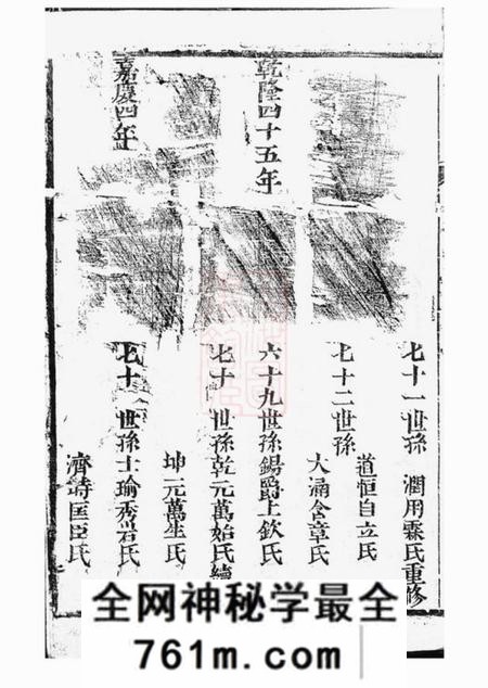 崇明务本堂陆氏大宗世谱