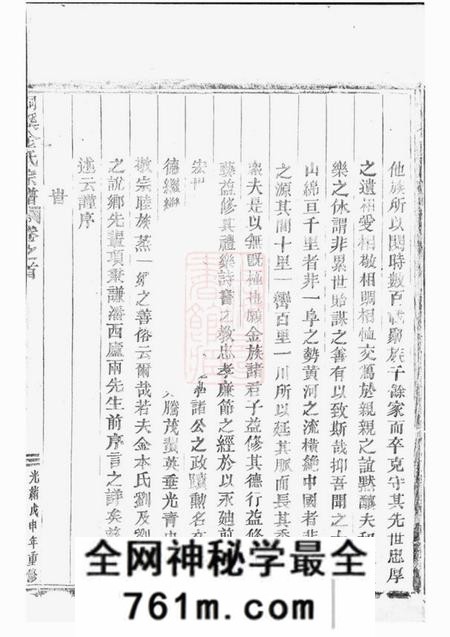 永康桐溪金氏宗谱二十六卷首三卷