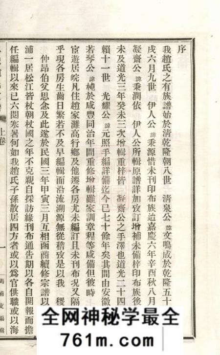 南汇棣华堂忠诚赵氏支谱二卷