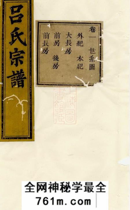 诸暨维则堂暨阳开化吕氏宗谱