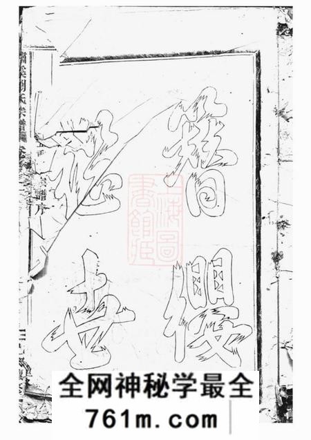 义乌潚溪刘氏宗谱十二卷