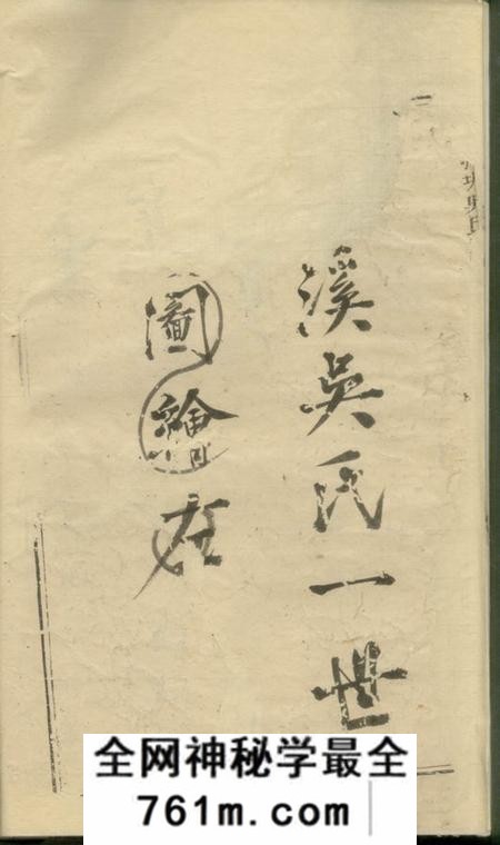 歙县临溪荪圻吴氏谱集
