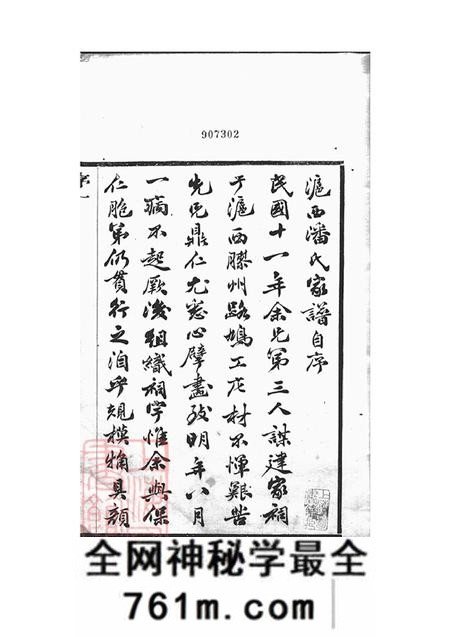 上海承志堂上海潘氏家谱六卷