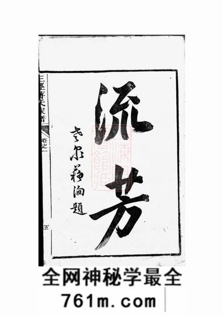 遂安三径蒋氏家谱二十卷首一卷