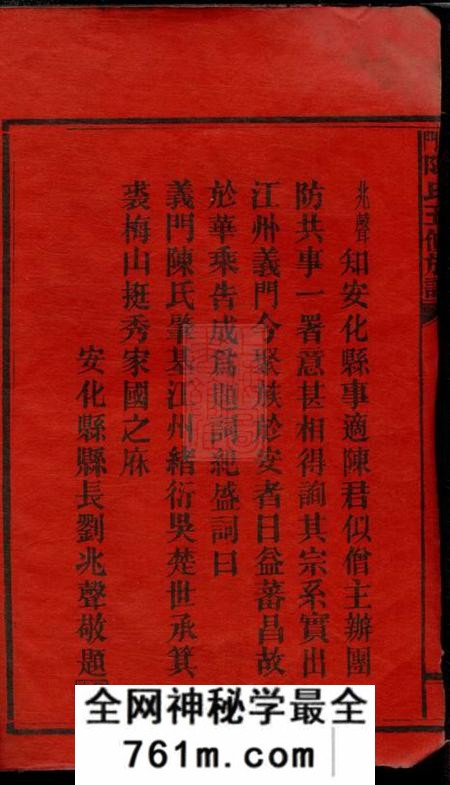 湖南义门陈氏五修族谱二十二卷首一卷