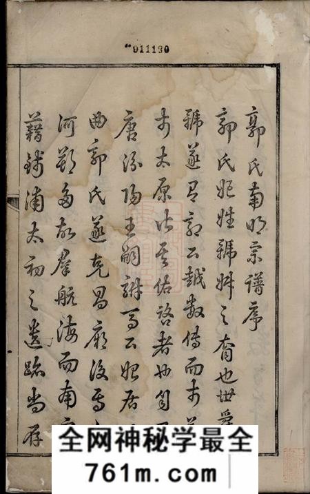 诸暨浣东郭氏南明宗谱十卷首一卷