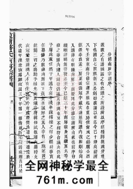 奉化世裕堂葭浦蒋氏南房宗谱不分卷