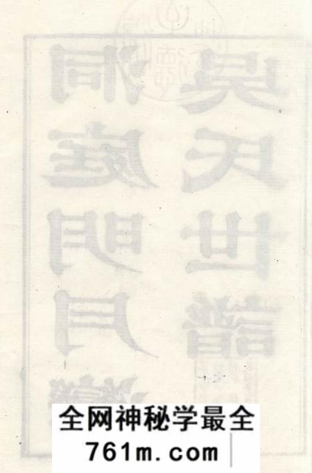 苏州洞庭明月湾吴氏世谱六卷