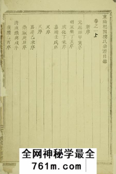东阳东阳癓国楼氏宗谱十卷
