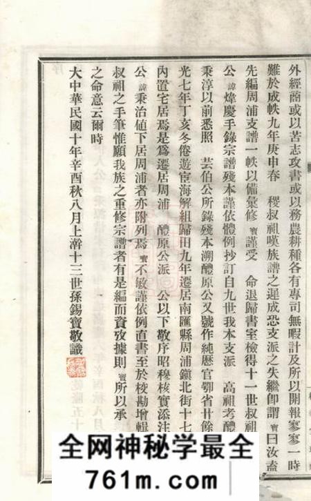 南汇棣华堂忠诚赵氏支谱二卷