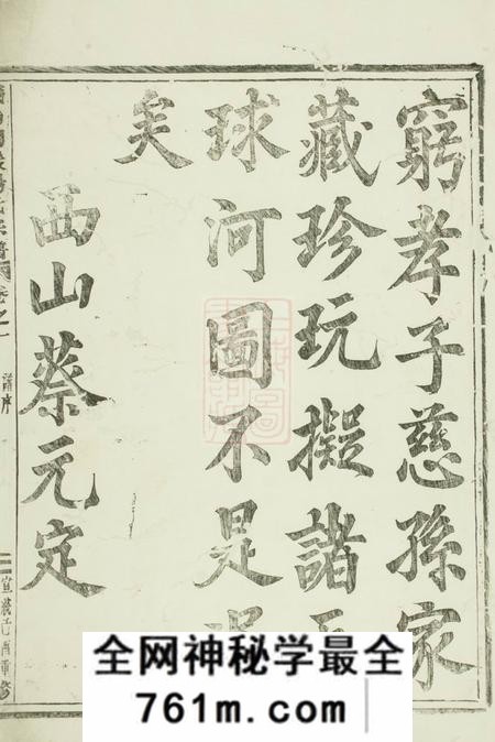 义乌义乌稠岩宗谱二十卷