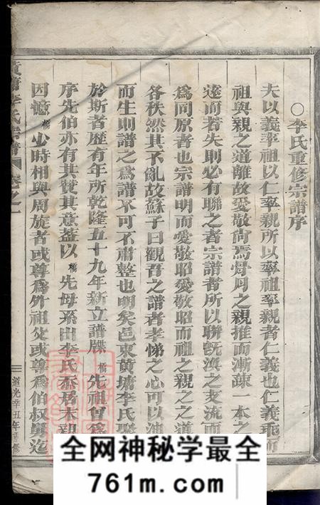 浙江杭州黄塘李氏宗谱