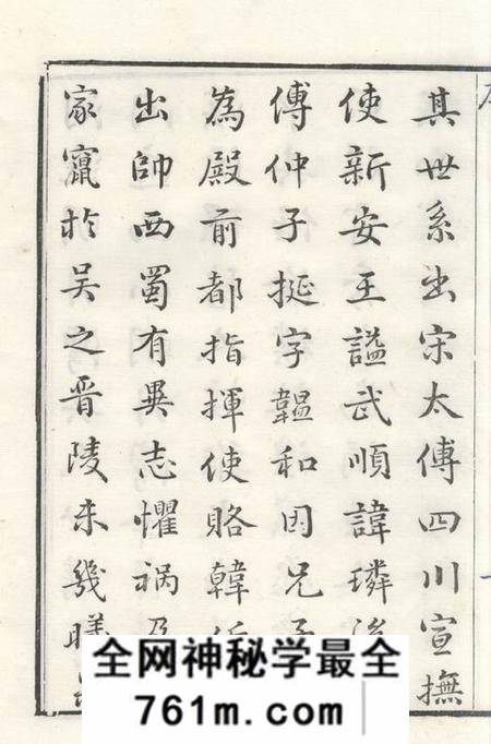 苏州洞庭明月湾吴氏世谱六卷