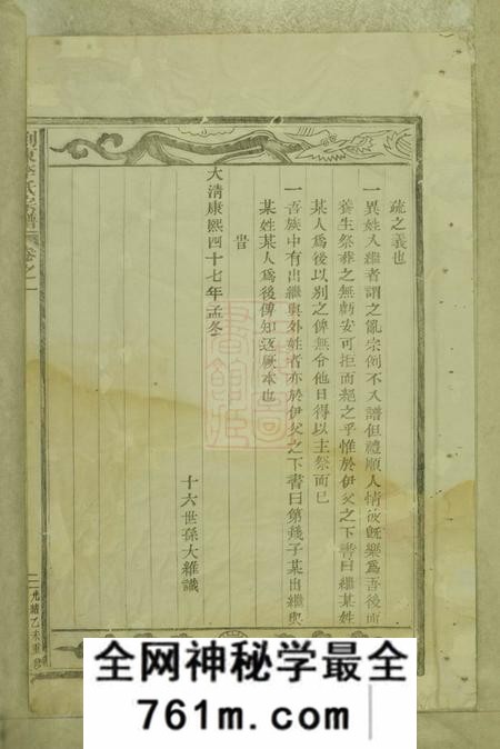 剡县剡东李氏宗谱四卷