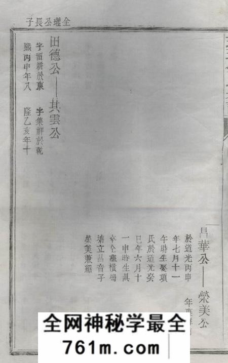 遂安馀庆堂璜皌余氏宗谱