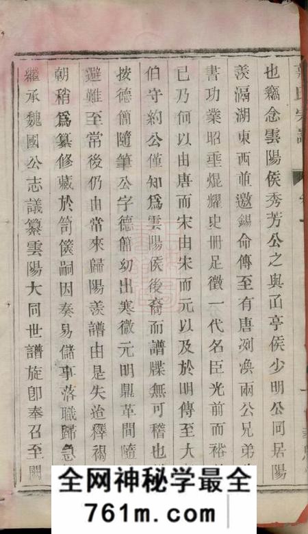 阳羡孝思堂阳羡砖场支蒋氏宗谱八卷首一卷