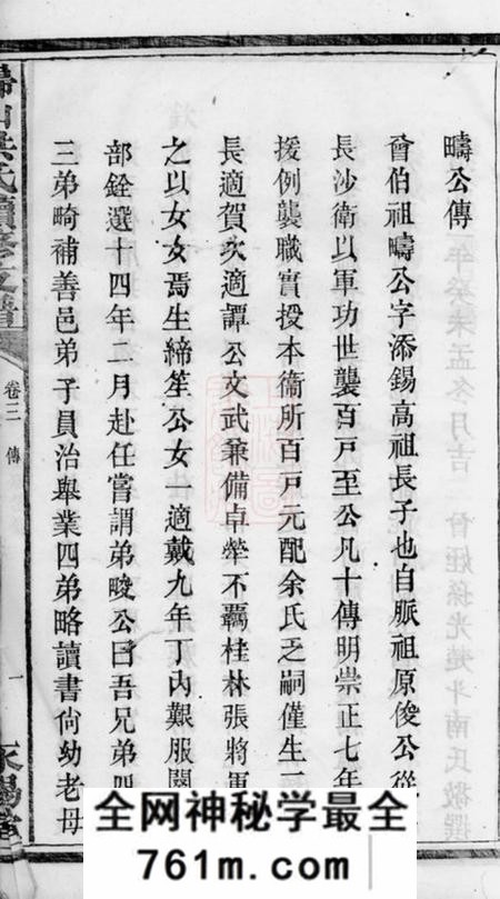 宁乡永锡堂岿山洪氏续修支谱