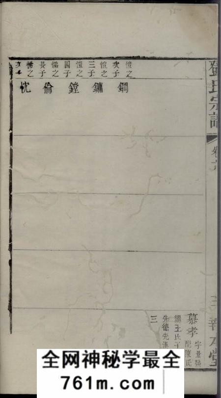 报本堂邓氏宗谱