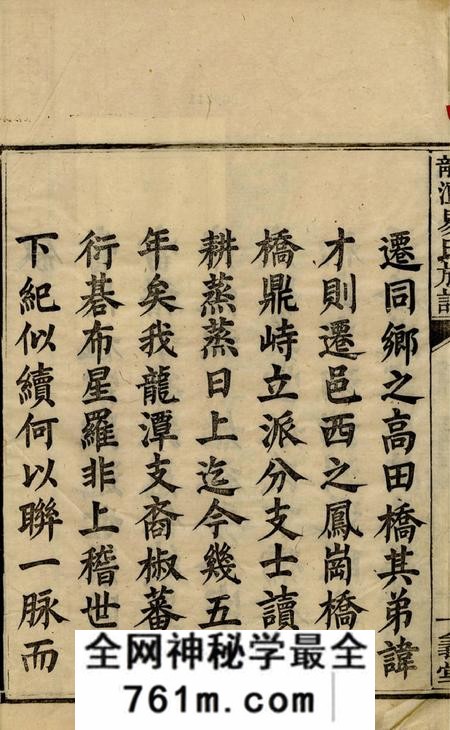 醴陵十义堂醴北龙潭易氏三修族谱十三卷首一卷