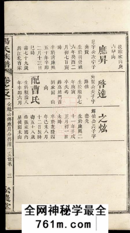 宏农堂杨氏族谱