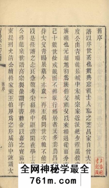 江阴青晹季氏支谱十五卷首一卷