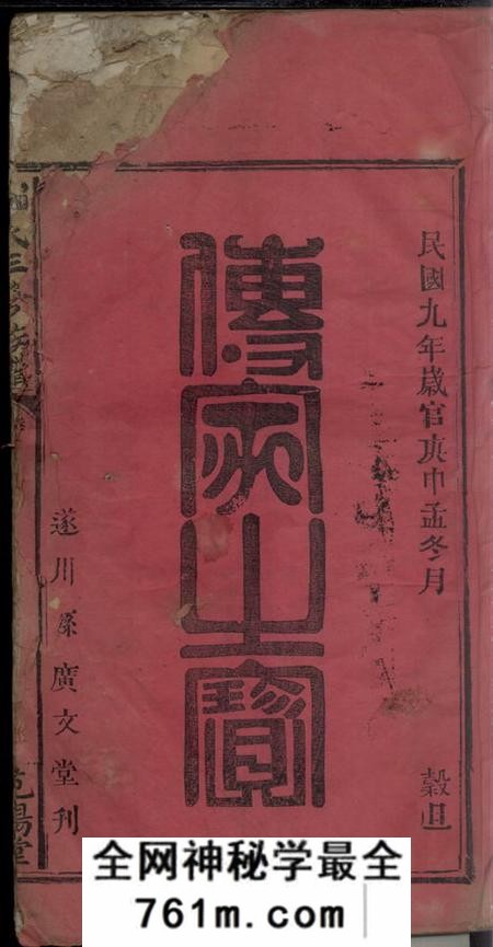 范阳堂邹氏三修族谱卷数不详