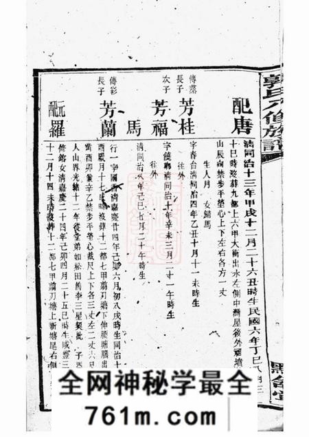 湘潭点颔堂中湘金霞山沙头郭氏八修族谱