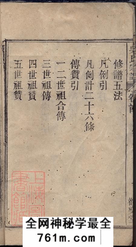 安徽怀宁观乐堂怀邑吴氏宗谱三十一卷末一卷