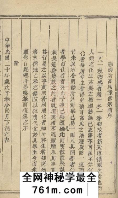 浦阳浦阳高氏宗谱