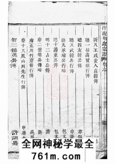 东阳泮西周氏宗谱五卷