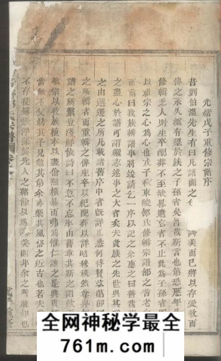 暨阳暨阳清塘邵氏宗谱