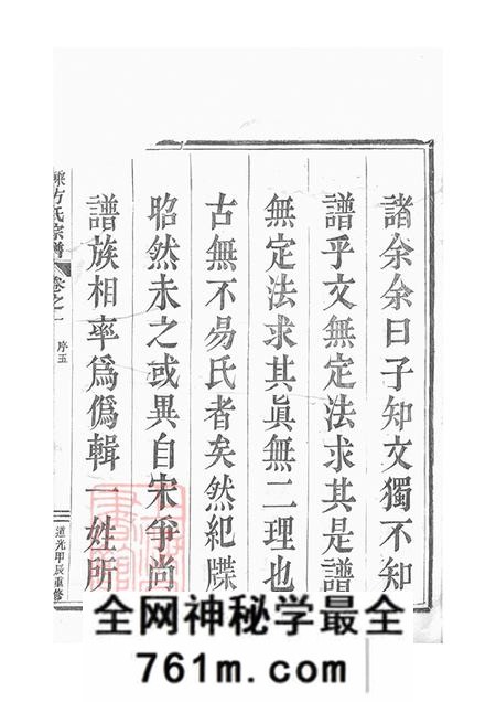 浙江上虞嵊县剡县虞嵊方氏宗谱四卷