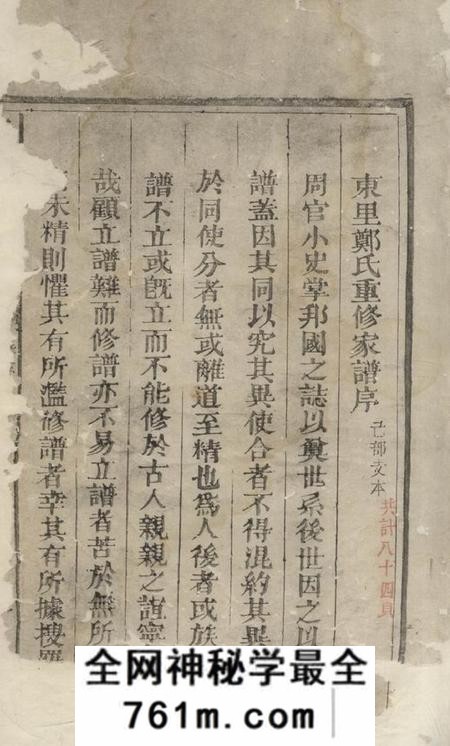 广丰东里郑氏家谱不分卷
