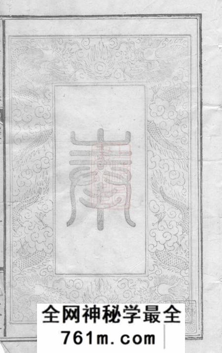 湖南浏阳江右万邑黄茅曾集庆堂浏东滩头孔氏房谱一卷首一卷