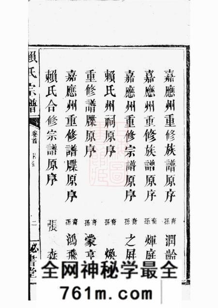 平江邱永乐堂赖氏宗谱九卷首二卷