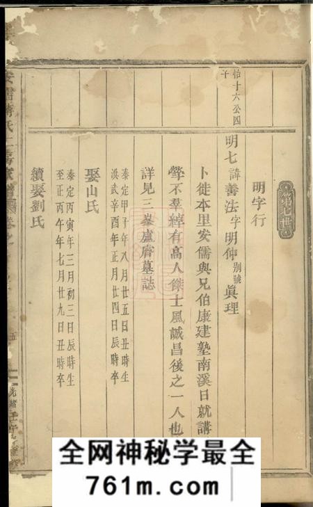 东阳安儒蒋氏仁房宗谱