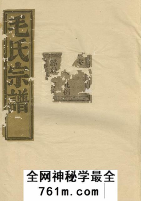会稽长发堂会稽达郭毛氏家谱六卷