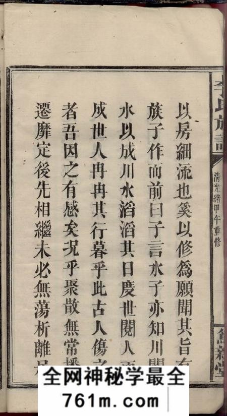 浏阳笃亲堂李氏族谱