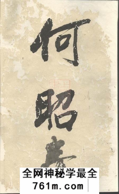 浦阳球山义门何氏宗谱