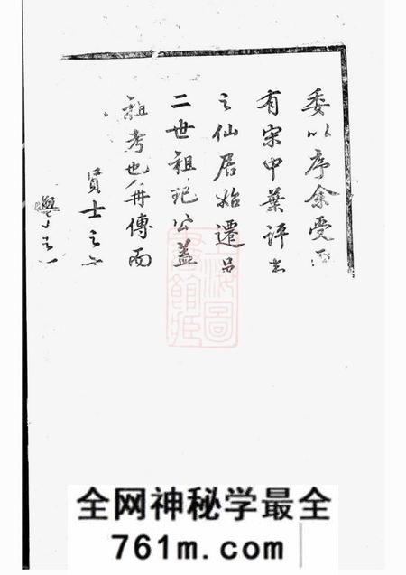 东阳灵岳吴氏宗谱十卷